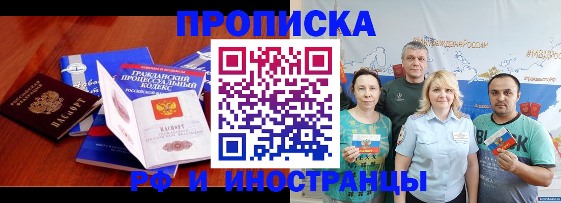 временная регистрация купить в Новоалександровске